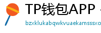 TP钱包APP - TP钱包APP官方下载｜安卓/iOS全平台安装教程